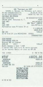 Кассовые чеки с подтверждением в Кирово-Чепецке